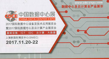 尚為科技邀您參加CDCE中國(guó)數(shù)據(jù)中心展