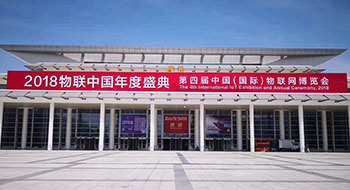 第四屆物聯(lián)網(wǎng)博覽會(huì)，完美收官！